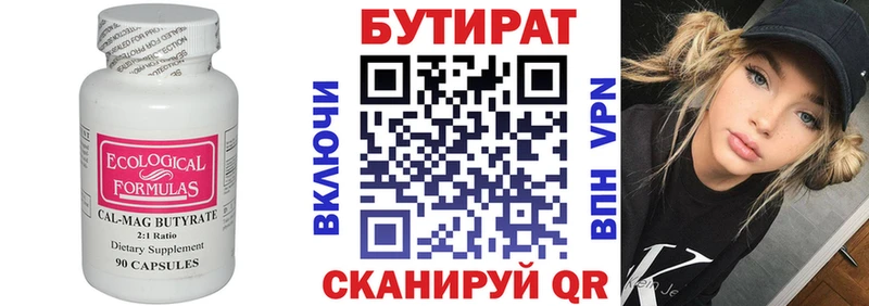 Бутират Butirat  как найти наркотики  Белоярский 